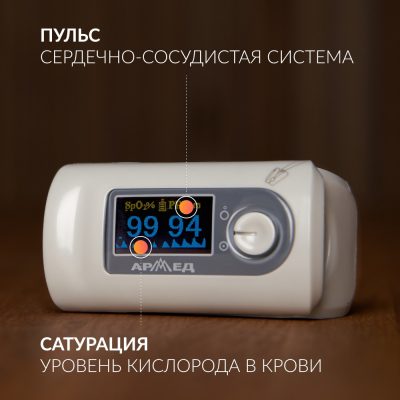 Пульсоксиметр Армед YX301